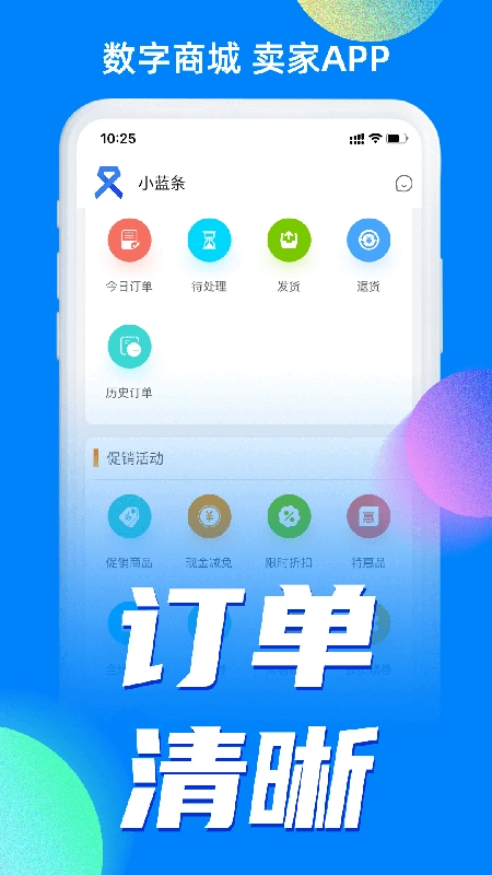小蓝条卖家版截图1