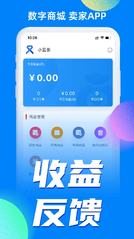 小蓝条卖家版截图2
