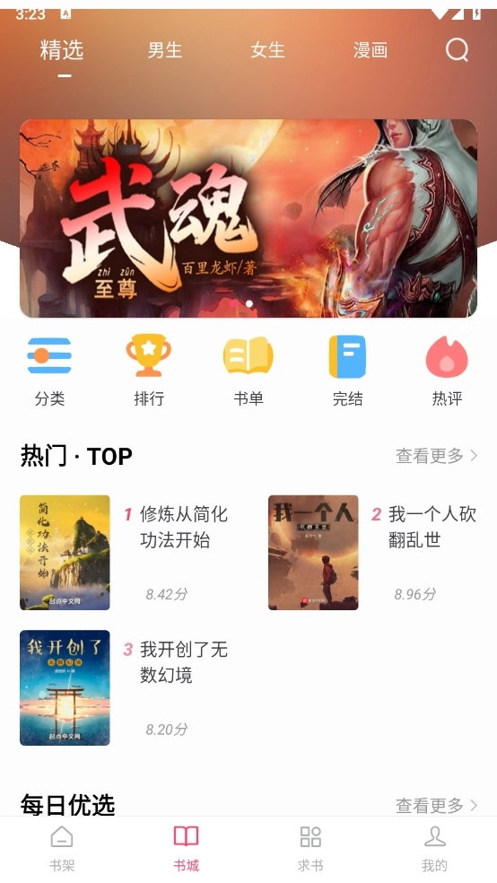 小小追书漫画版截图3