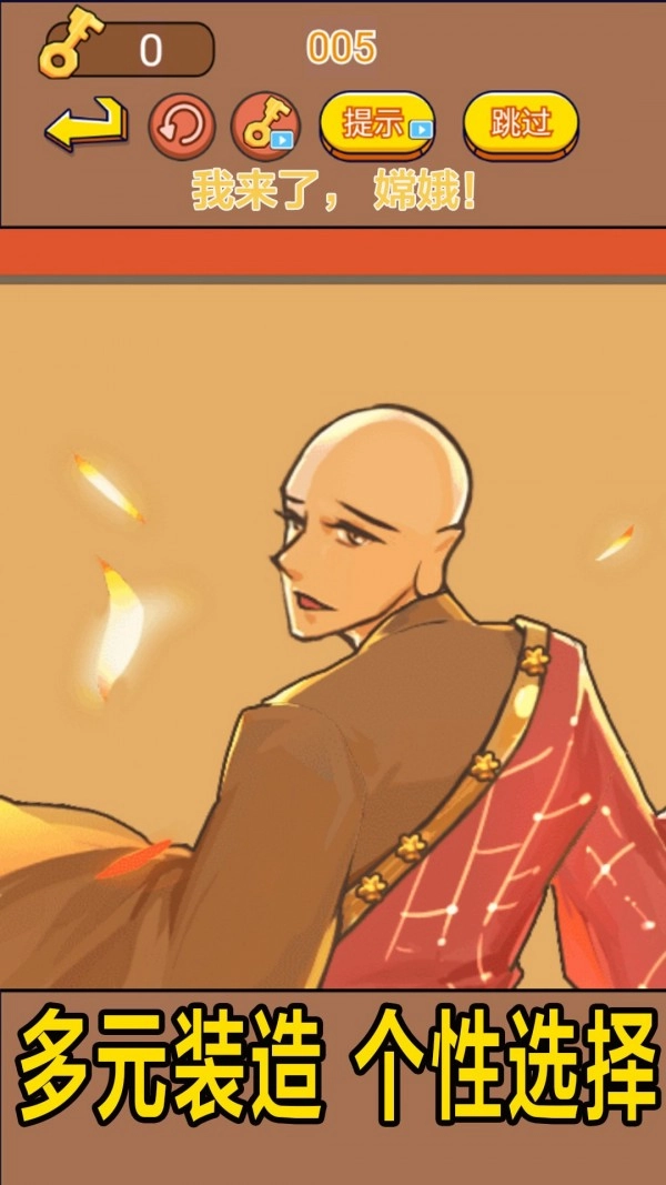 唐僧的烦恼截图3