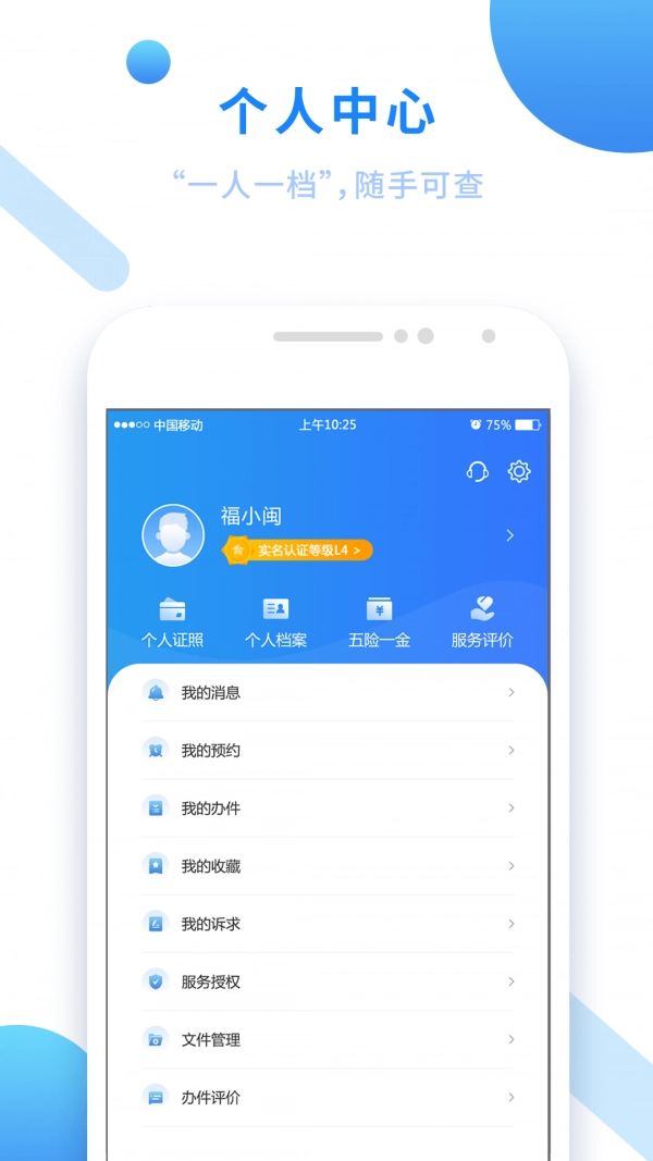 闽政通手机截图1