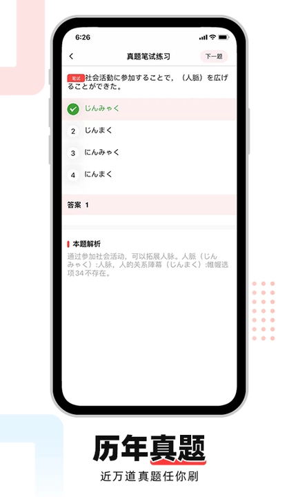 日语go截图1