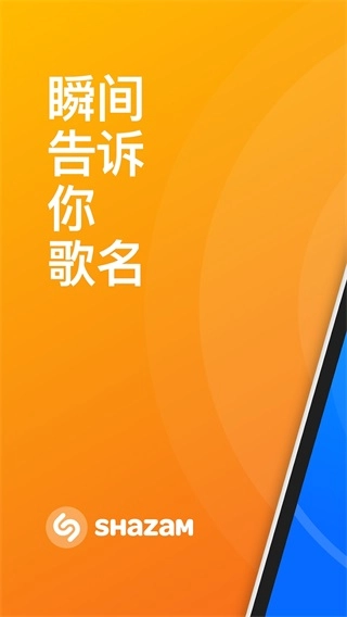Shazam安卓版截图2