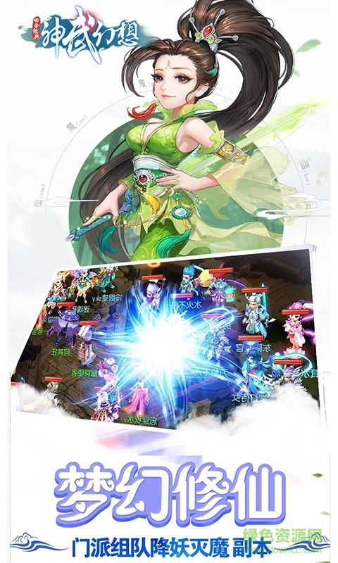 神武幻想bt版截图2