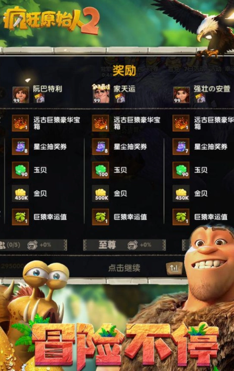 疯狂原始人2截图1