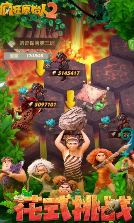 疯狂原始人2截图3