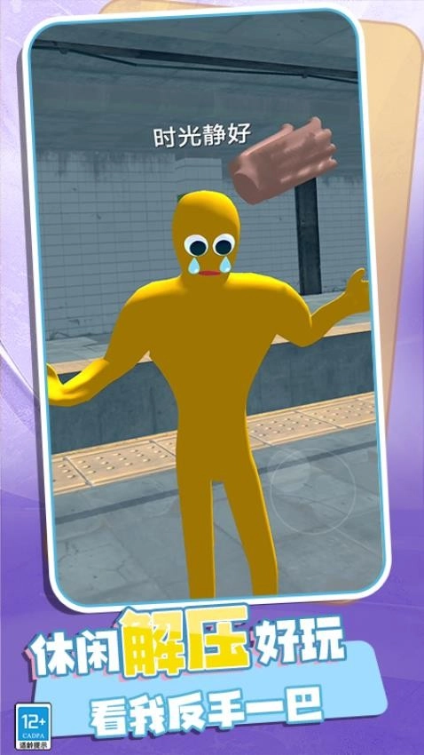 找茬子的来了手机免费版截图1