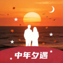 中年夕遇app