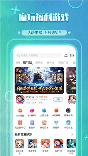 魔玩盒子截图2