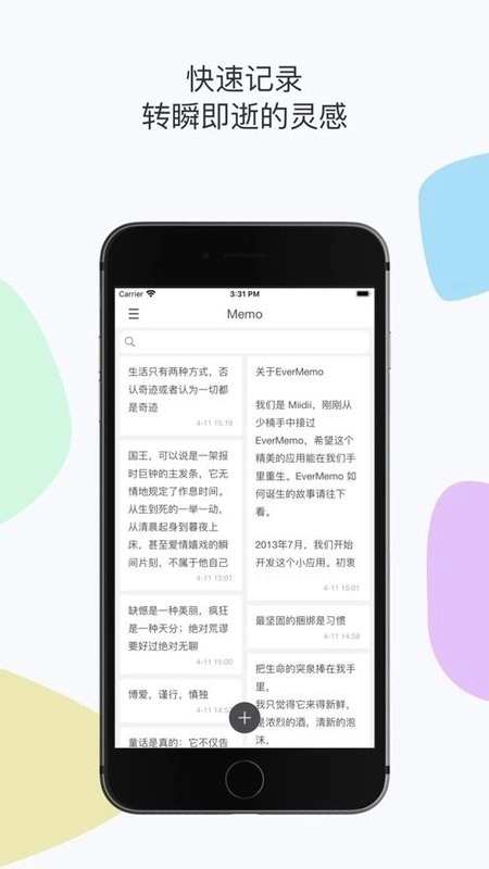 evermemo安卓版截图1
