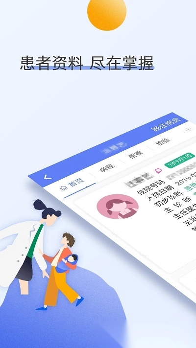 南京儿医医护正版截图1