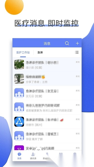 南京儿医医护正版截图3