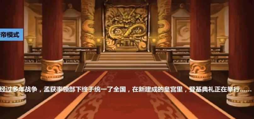 三国大时代4霸王立志版截图3