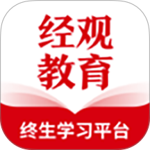 经观教育app