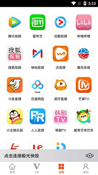 极光快投截图2
