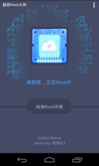 超级root大师截图2
