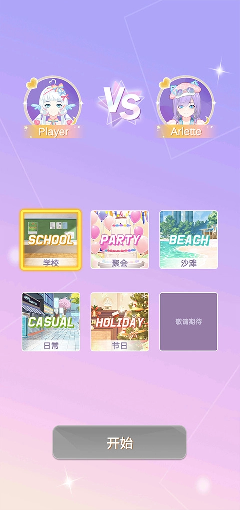 魔法公主的换装日记无广告游戏无广告版截图3