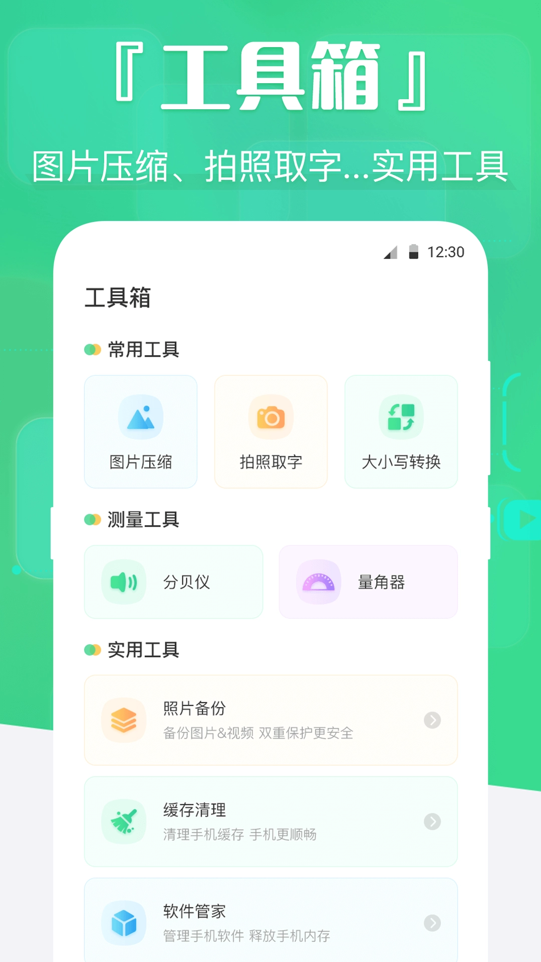 手机数据精灵截图2