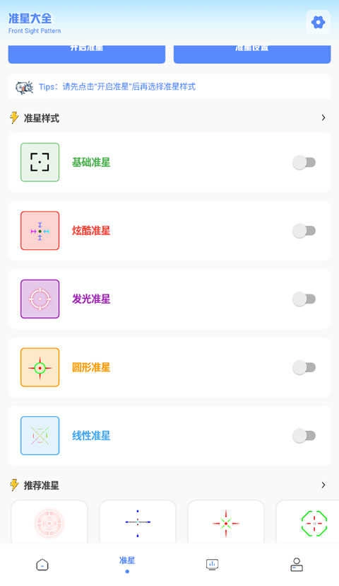 亚洲龙画质助手截图2