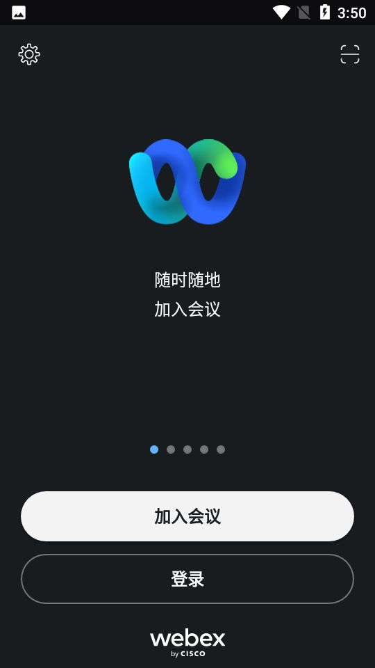 webex正版截图3