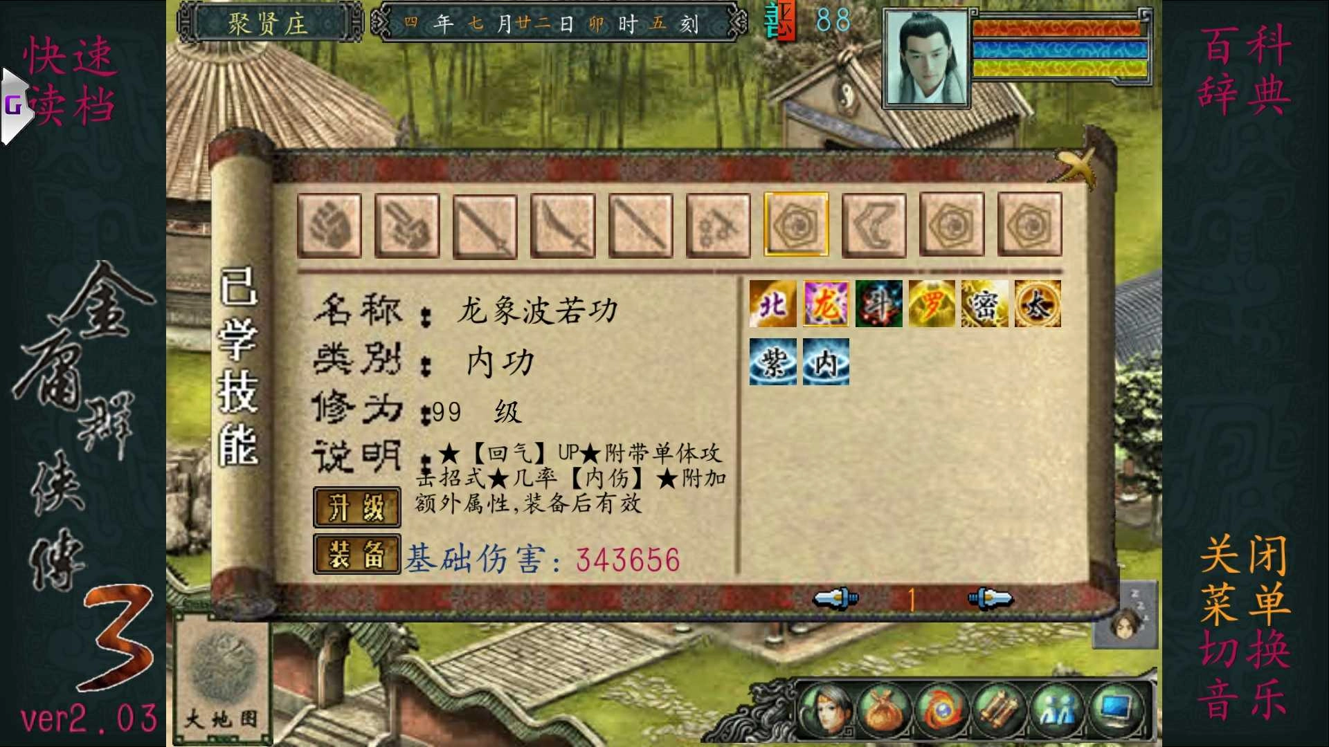 金书群侠传截图1