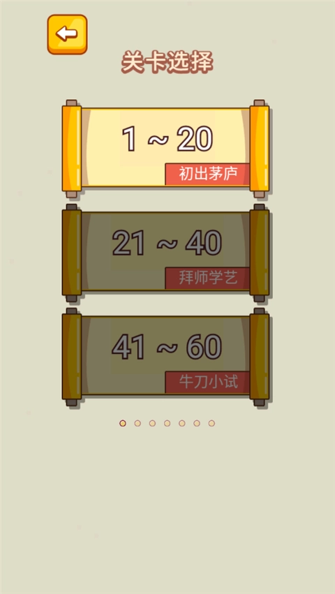 疯狂最强脑洞安卓版截图1