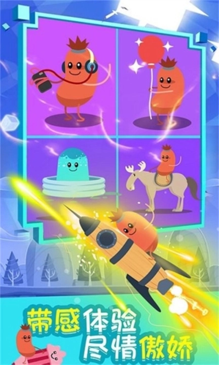 暴走的香肠安卓版截图1