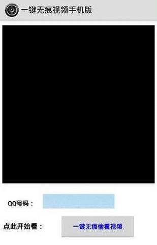 一键无痕看已激活版截图1