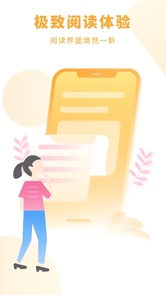 天天小说移动版截图1