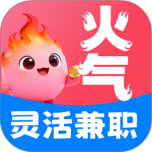 火气兼职app