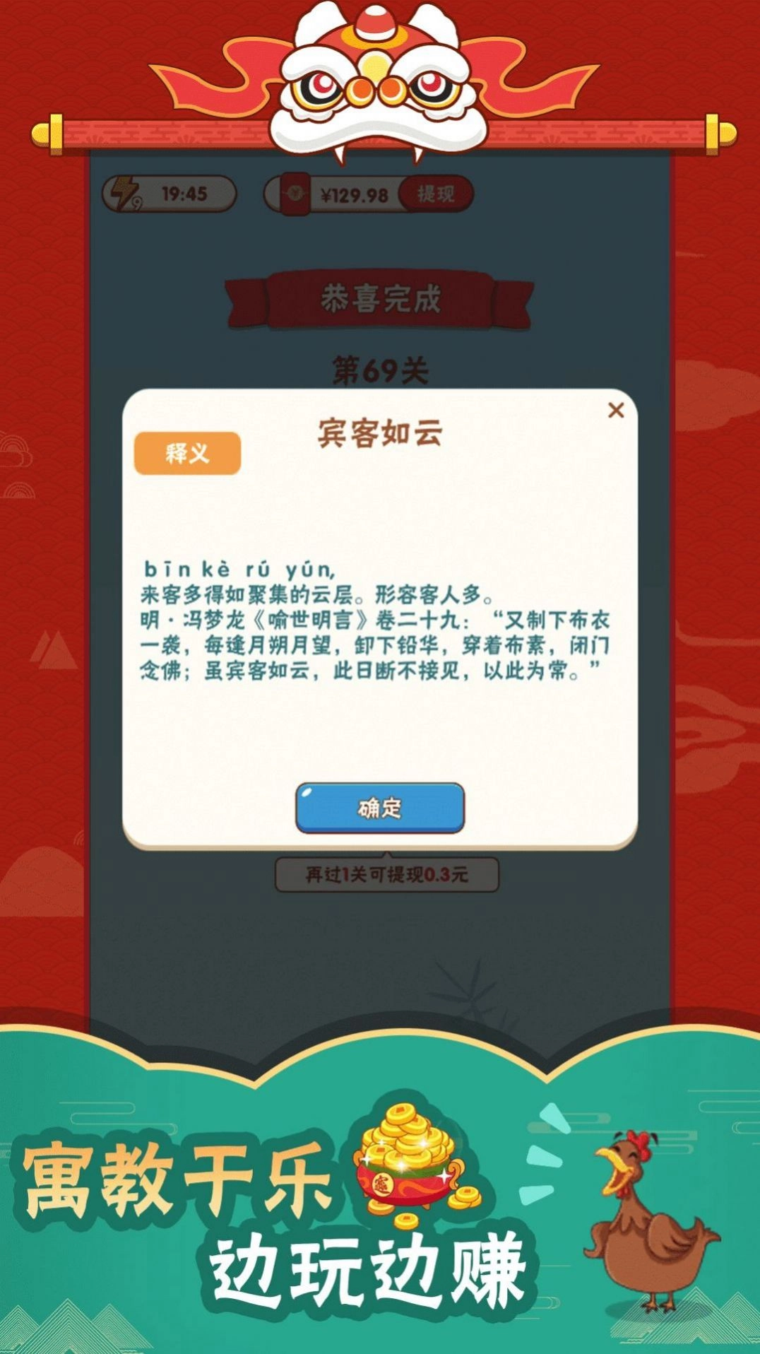 成语高高手红包版截图3
