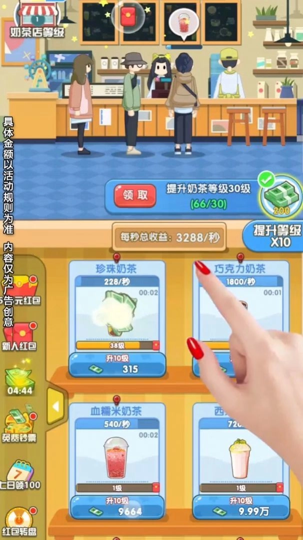 甜蜜奶茶屋红包版截图2