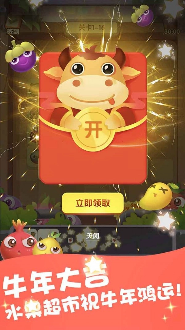 水果乐消消红包版截图3