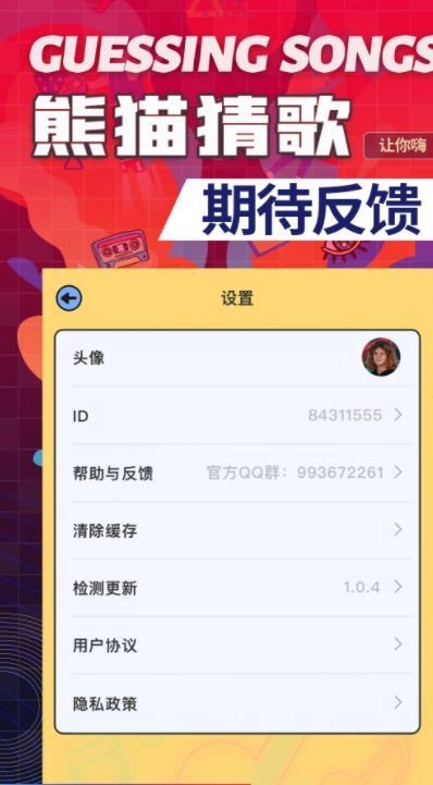 熊猫猜歌红包版截图3