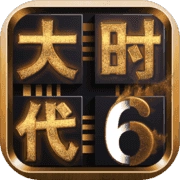 三国大时代6安卓版