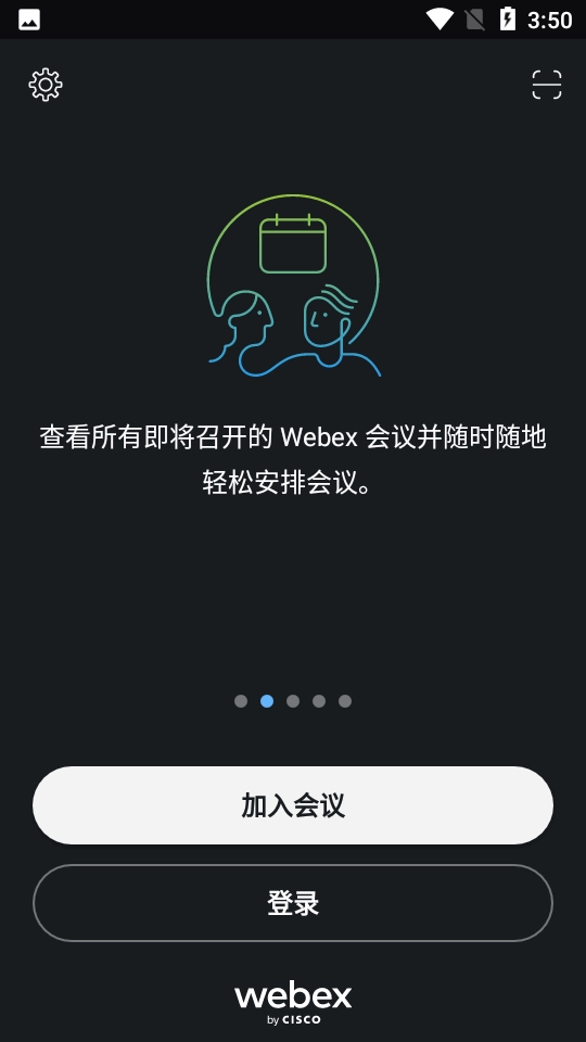 webex正版截图2