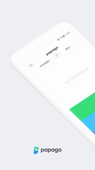 papago中韩翻译截图2