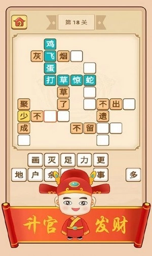 成语红包群红包版截图1