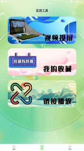 蝴蝶影视免费版截图3