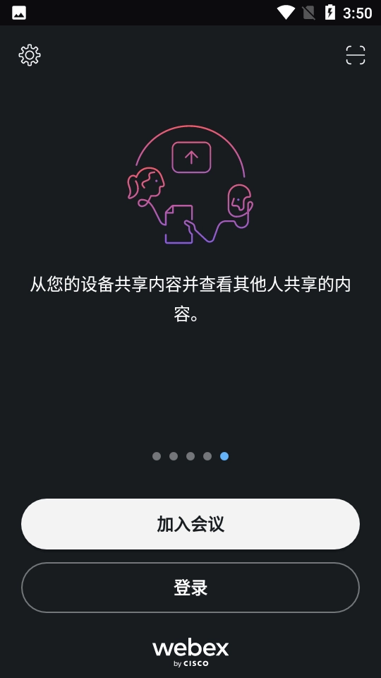 webex正版截图1