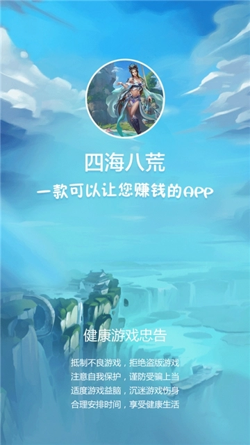 四海八荒红包版截图1