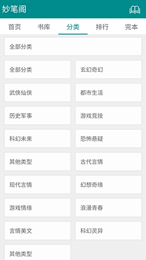妙笔阁手机版截图1