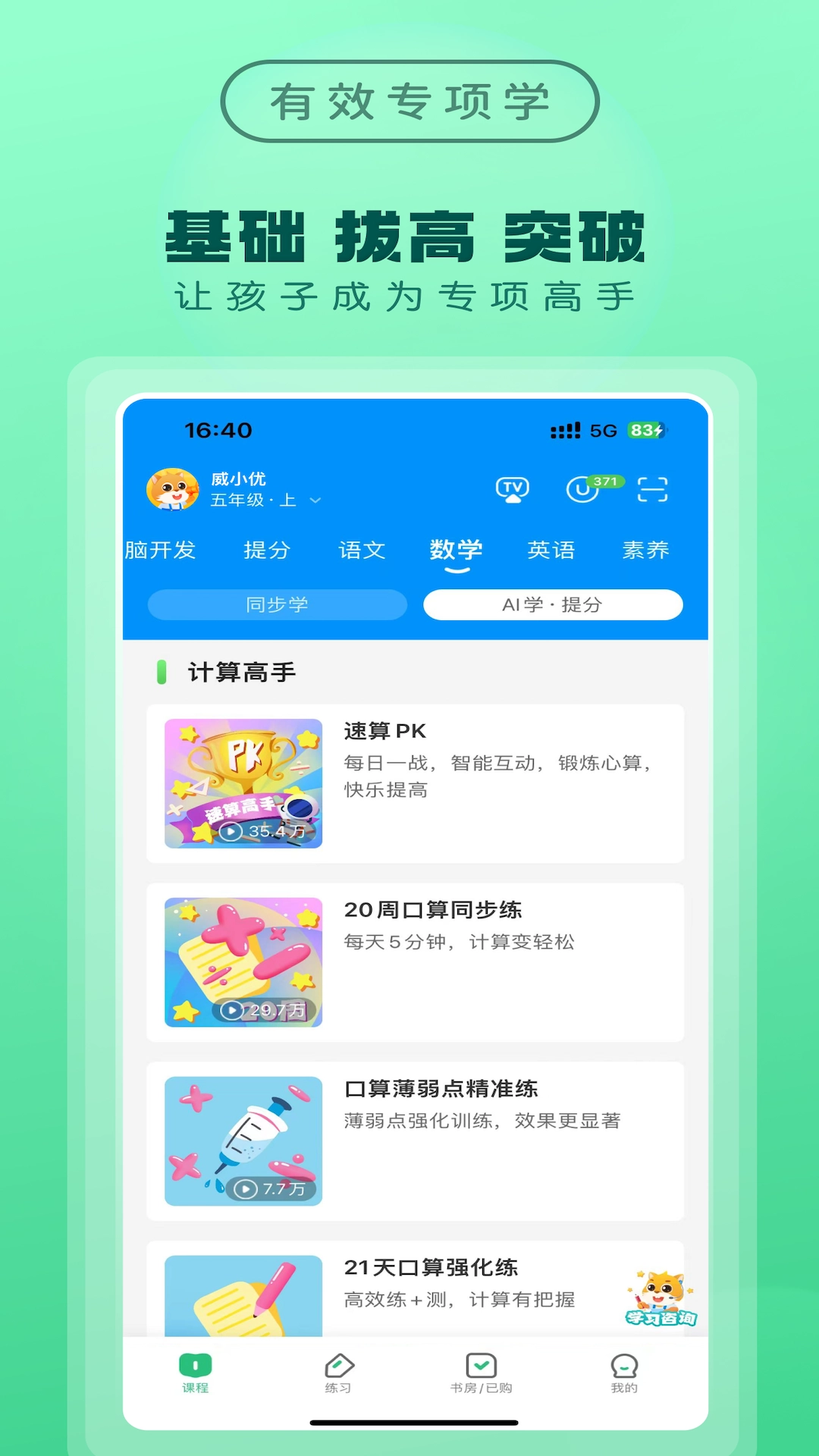 优教家辅截图2