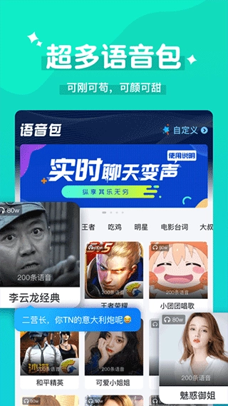 魔法变声器截图3
