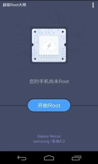 超级root大师截图1
