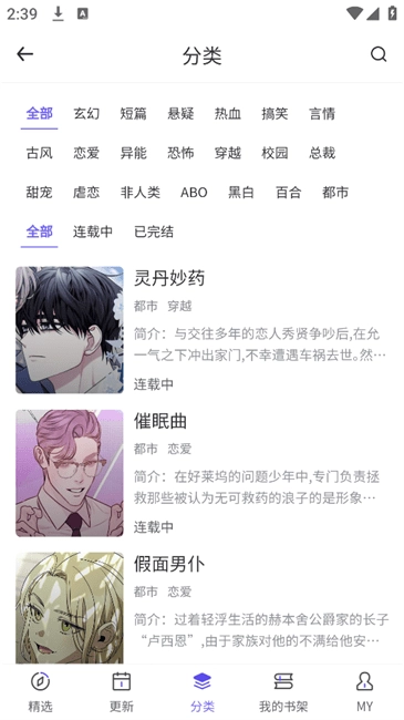 看耽漫画纯净版截图1