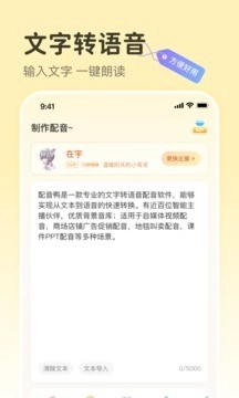 配音鸭免费版截图2