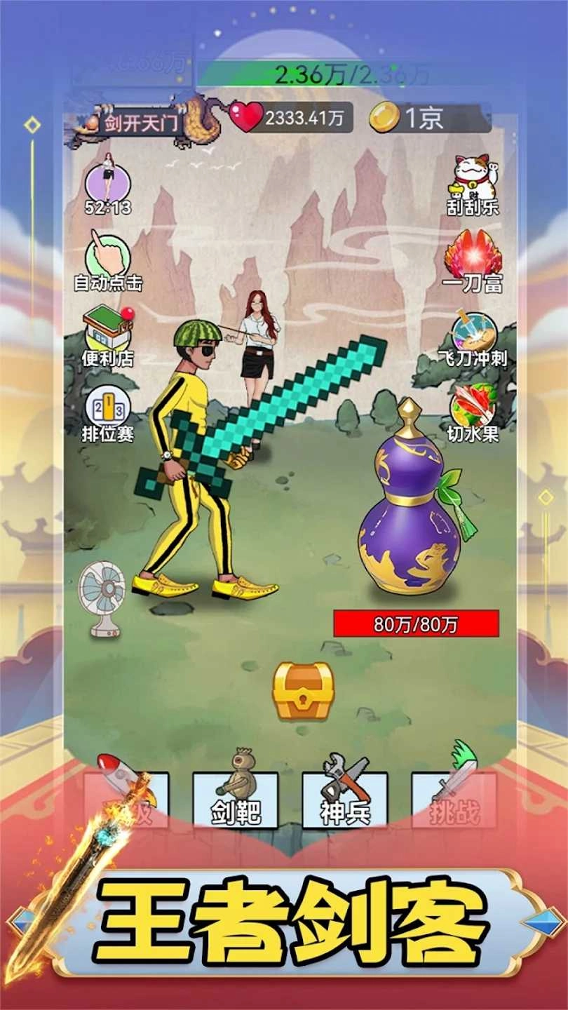 最牛剑客MOD菜单版截图1