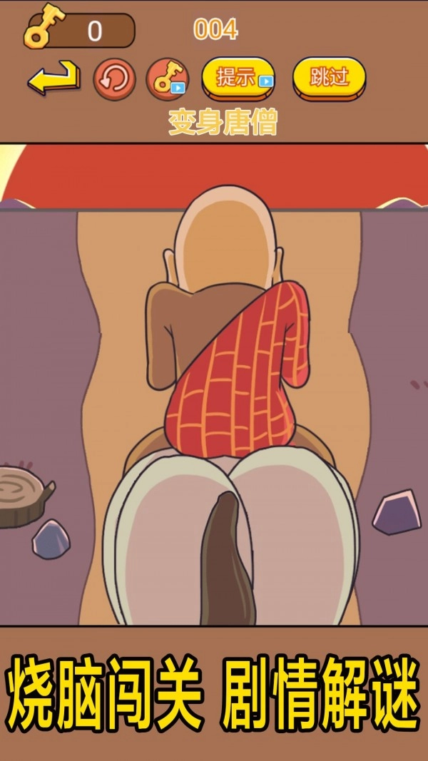 唐僧的烦恼截图2