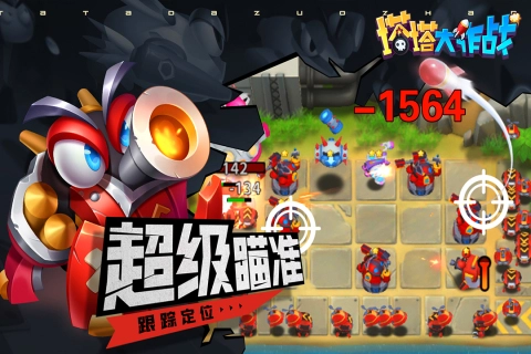 塔塔大作战截图3